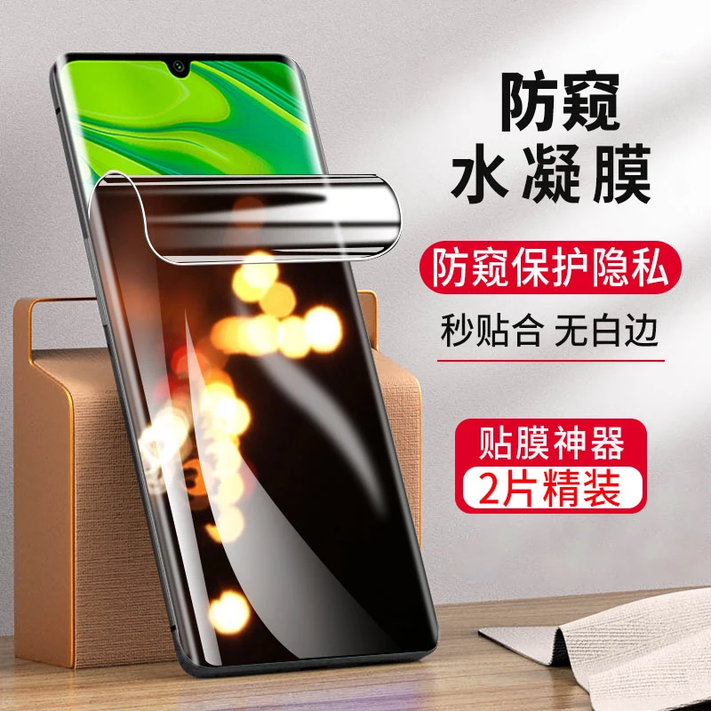 小米CC9Pro防窥水凝膜抗蓝光手机膜曲面全屏防爆防指纹钢化软膜