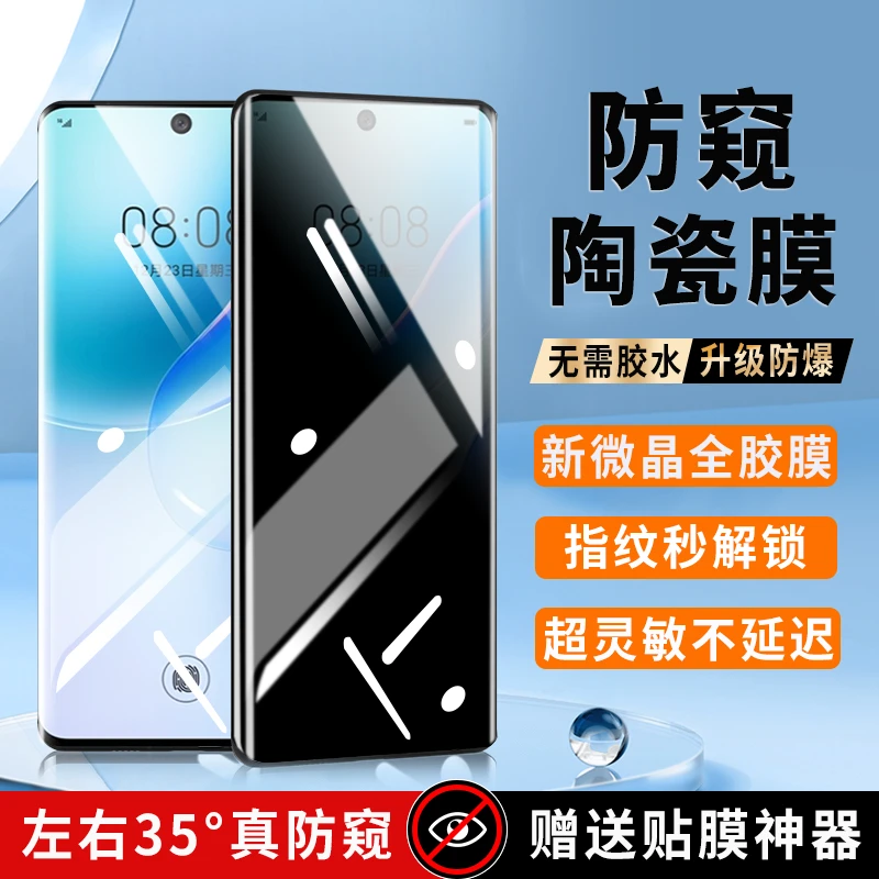 适用华为Nova8陶瓷膜防窥华为nova8Pro手机膜全屏防爆钢化软膜