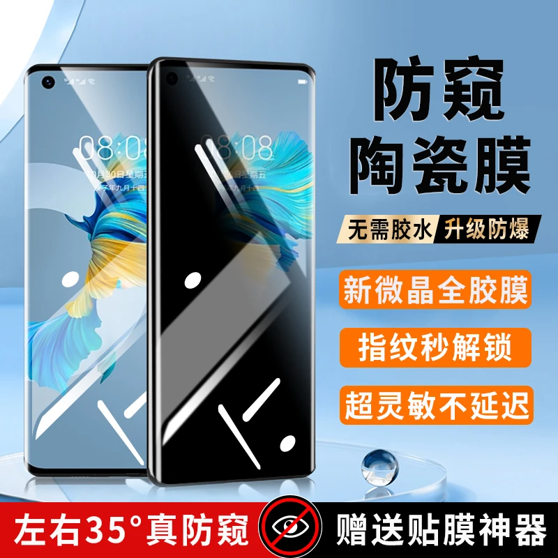 适用华为Mate40陶瓷膜防窥华为Mate40e钢化软膜全屏覆盖曲面防摔
