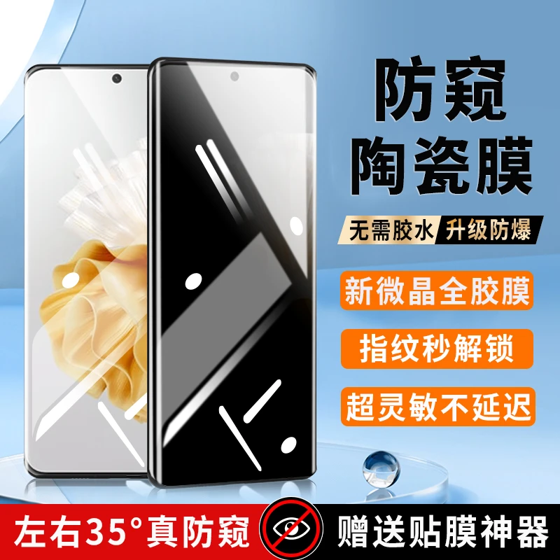 适用华为P60陶瓷膜防窥华为P60Pro手机膜全胶曲面全屏钢化软膜