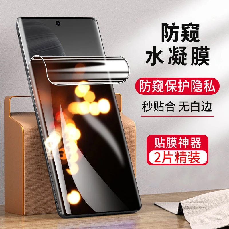 vivo X60曲屏版防窥水凝膜抗蓝光手机膜曲面全屏防指纹钢化软膜