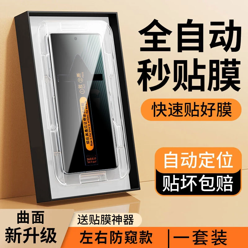 荣耀magic5防窥钢化膜荣耀magic5Pro秒贴盒抗蓝光曲面全屏手机膜