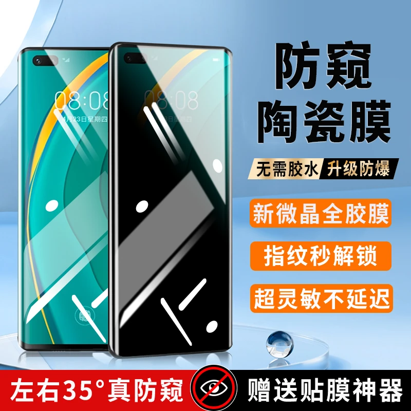 适用华为Nova7Pro陶瓷膜防窥全胶手机膜曲面全屏钢化软膜保护贴膜