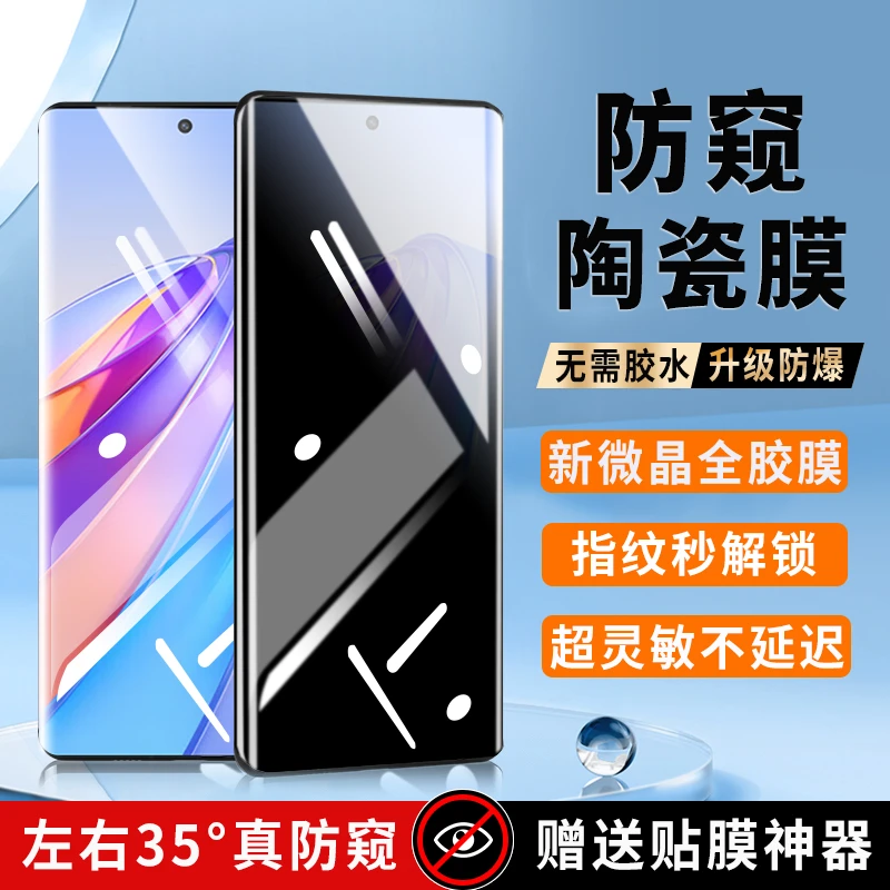 【指纹秒解锁】适用荣耀X40陶瓷膜防窥全胶手机膜曲面全屏钢化软膜