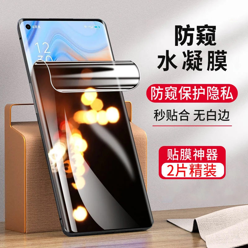 OPPOReno4Pro防窥水凝膜抗蓝光手机膜曲面全屏防爆防指纹钢化软膜