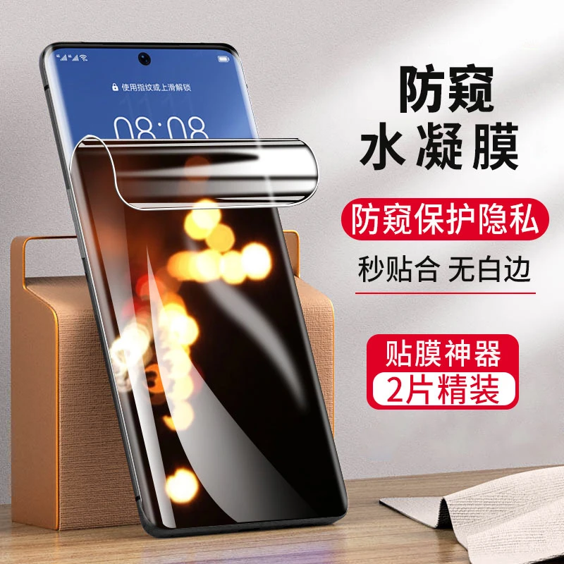 华为P50Pro防窥水凝膜P50Pro+抗蓝光手机膜曲面全屏防爆钢化软膜