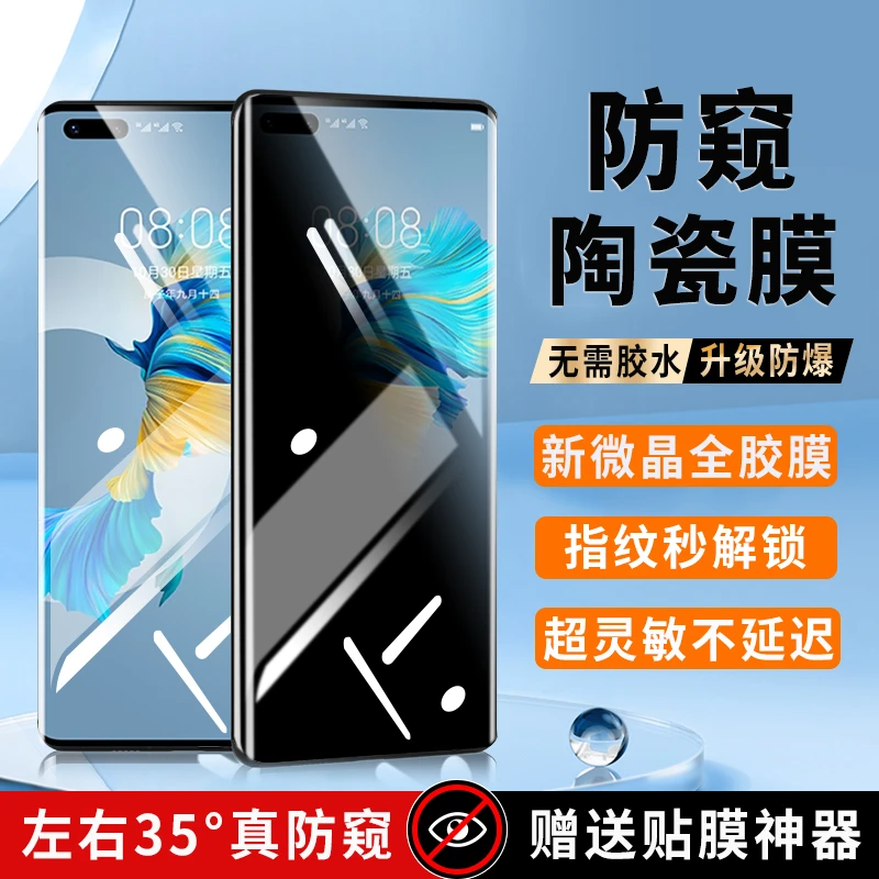 适用华为Mate40Pro陶瓷膜防窥Mate40Pro+全胶手机膜曲面钢化软膜