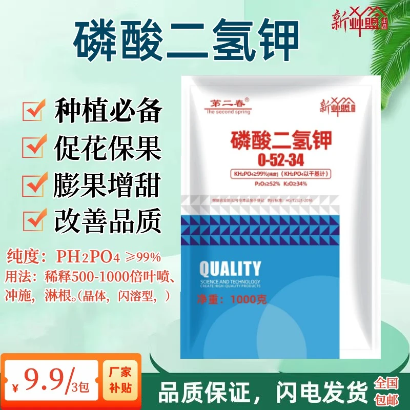磷酸二氢钾水溶肥叶面肥促花蔬菜晶体颗粒作物通用厂家直发