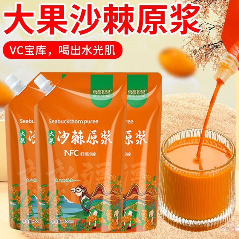 新疆特产沙漠原果沙棘原浆果汁500ml