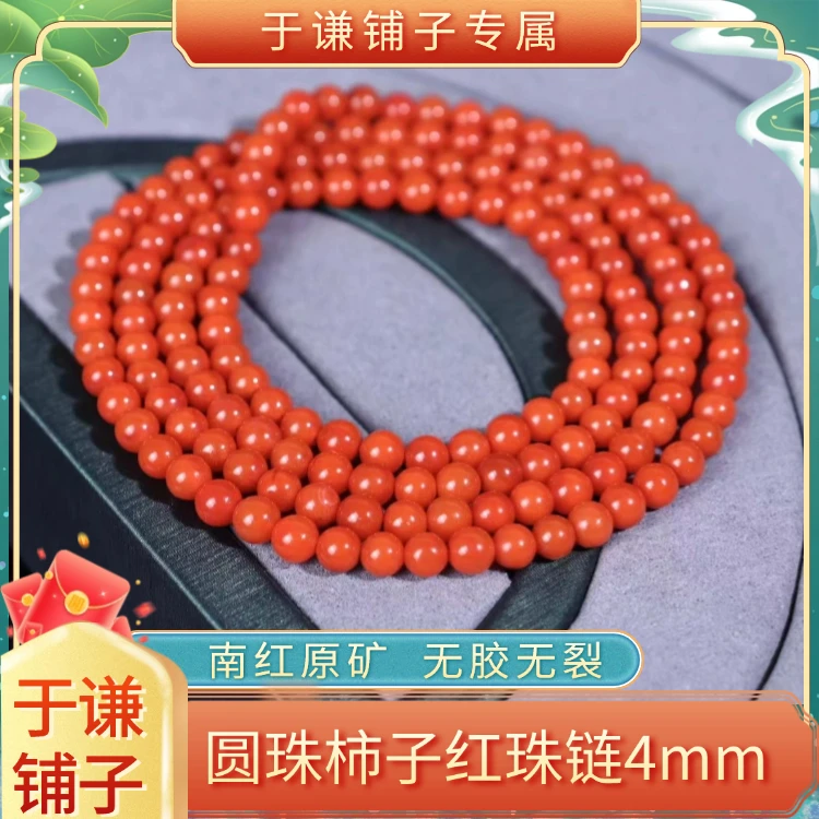 南红原矿圆珠柿子红珠链4mm【DSF02】（预售）（多样性发货，拍一发一）