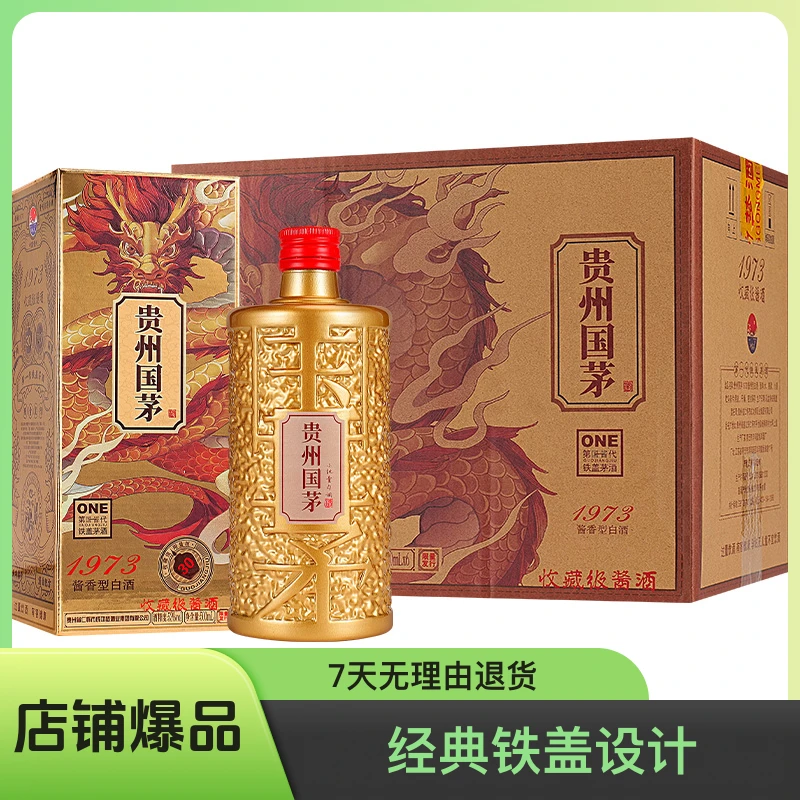 御鉴苏贵州国茅酱香型纯粮食酿造白酒整箱6瓶送礼53%Vol500ml