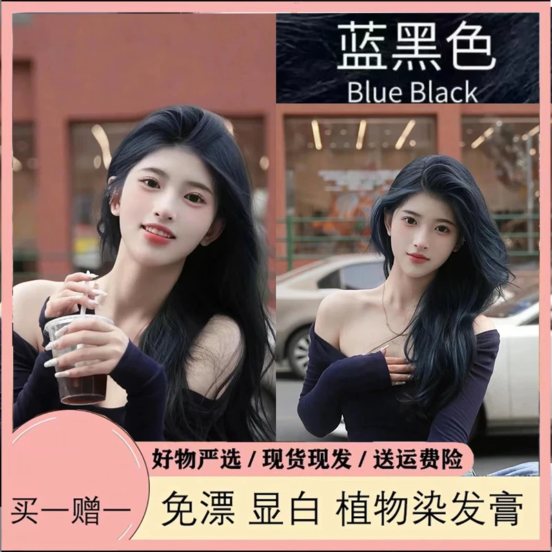OKSC探色蓝黑色染发膏自己在家染纯天然植物显白蓝黑色染发剂推荐