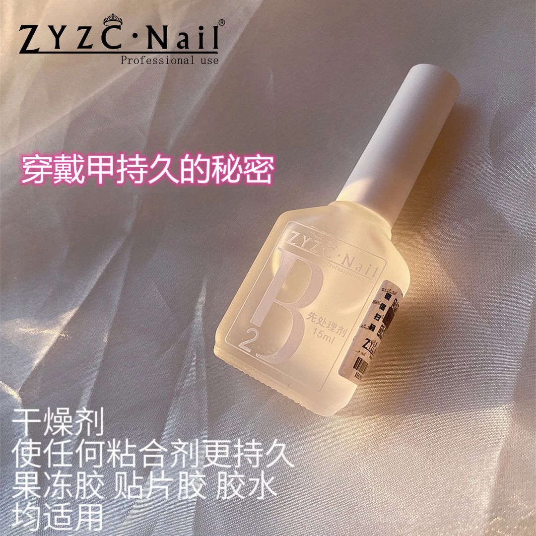 甲片去白平衡液ZYZC指优真彩美甲店专用B2先处理剂持久甲油胶套装