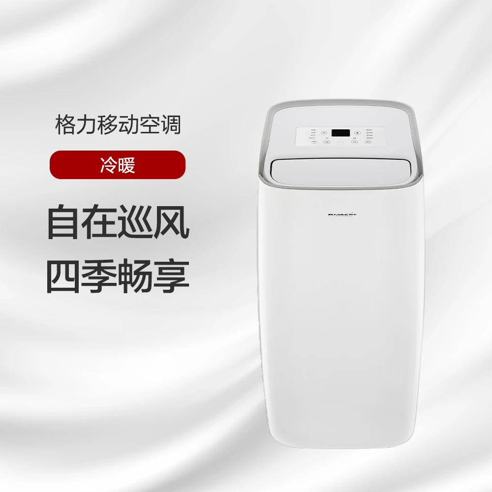 格力移动空调 冷暖 KYR-35/NANA1A 亮白【活动】