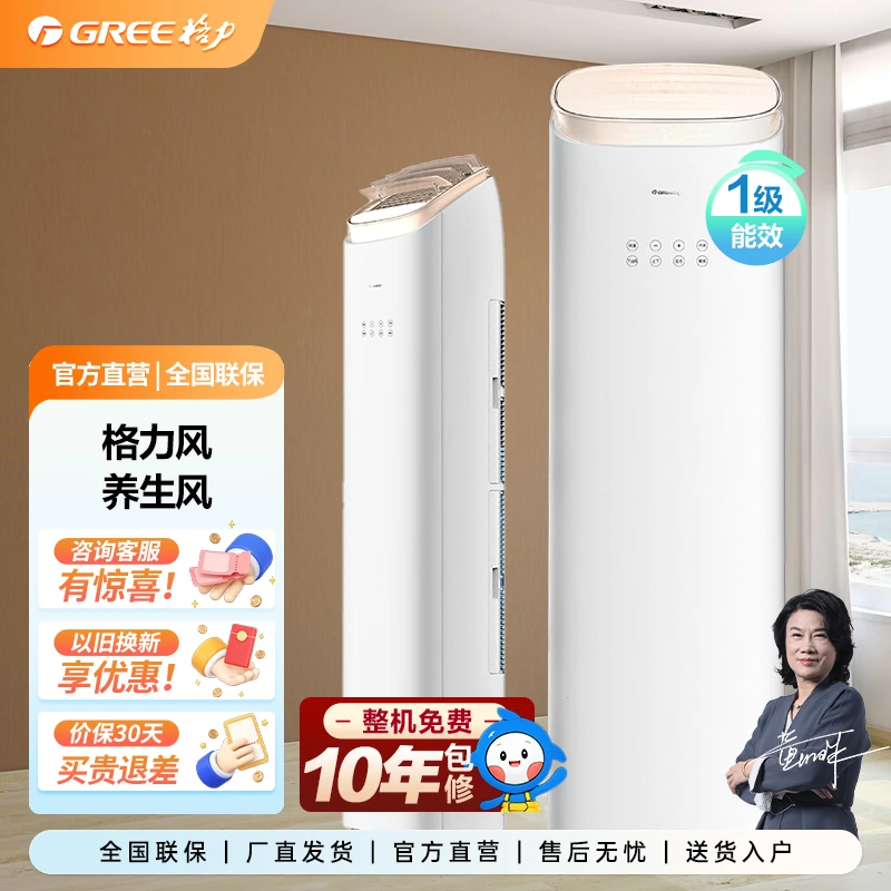 Gree/格力格力王者变频冷暖3匹 一级能效柜机