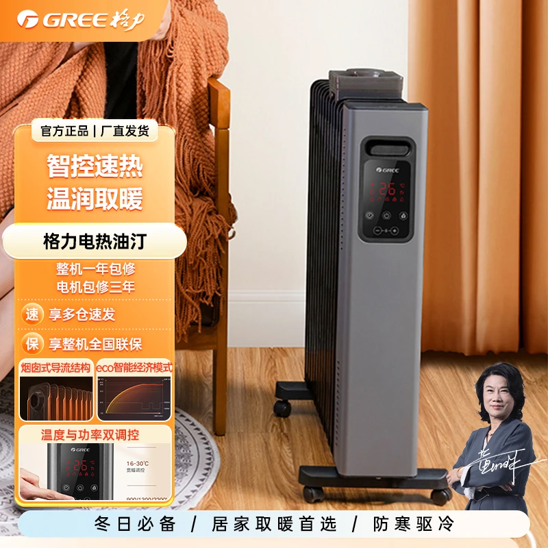 格力电暖器 电热油汀 取暖神器 智控速热 温润取暖 NDY22-X6022B