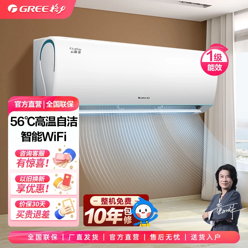 【云锦冷酷版】格力云锦三代变频冷暖大1匹/1.5匹1级挂机空调时尚