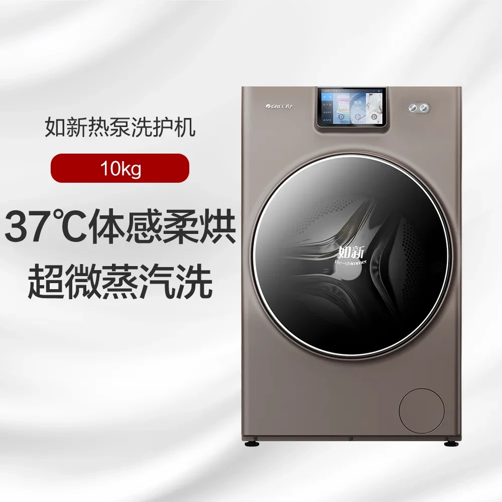 格力新一代如新热泵洗护机10kg37℃体感柔烘超微蒸汽洗（咖啡金)