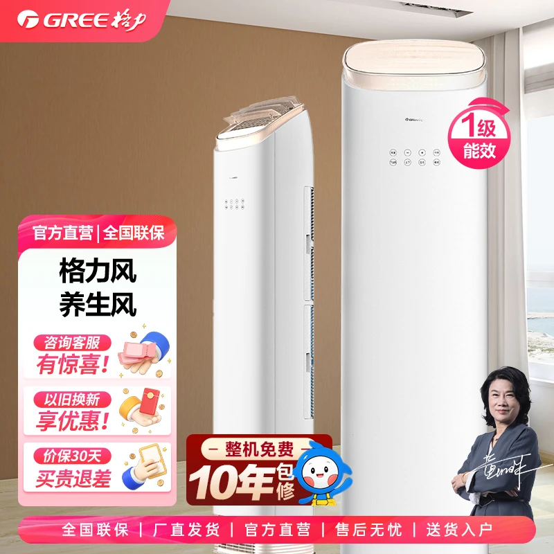 【以旧换新】格力王者变频冷暖2匹/3匹 一级能效柜机空调ai立式