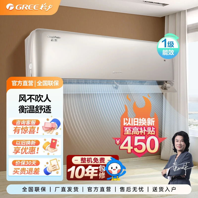 【以旧换新】格力云佩变频冷暖1匹/1.5匹1级能效 挂机空调