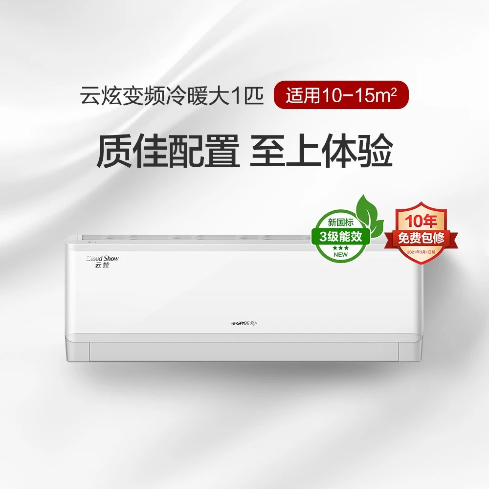 Gree/格力云炫变频冷暖大1匹/正1.5匹 三级能效挂机空调  皓雪白