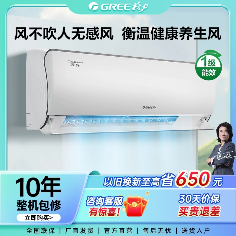 格力云轩健康款变频大1匹/正1.5匹挂机空调