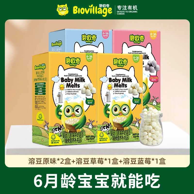 碧欧奇婴标溶豆宝宝零食不添加白砂糖婴儿6个月营养辅食Z