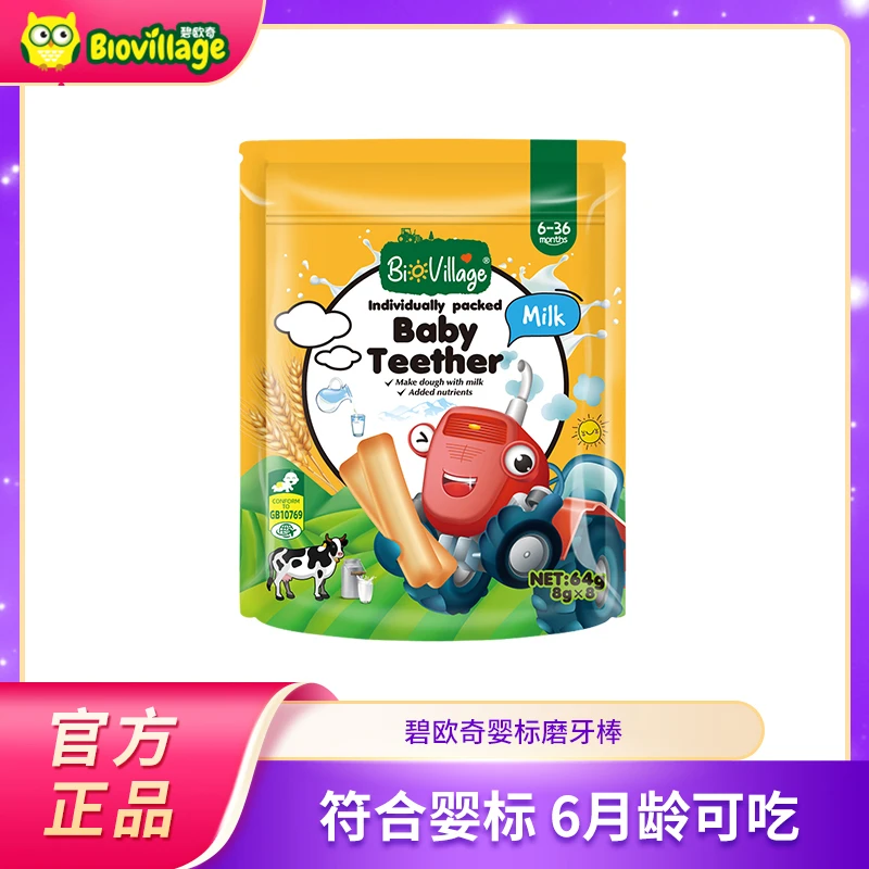 【专属】碧欧奇宝宝磨牙棒饼干6月龄婴儿磨牙棒6-12个月婴幼儿零食D