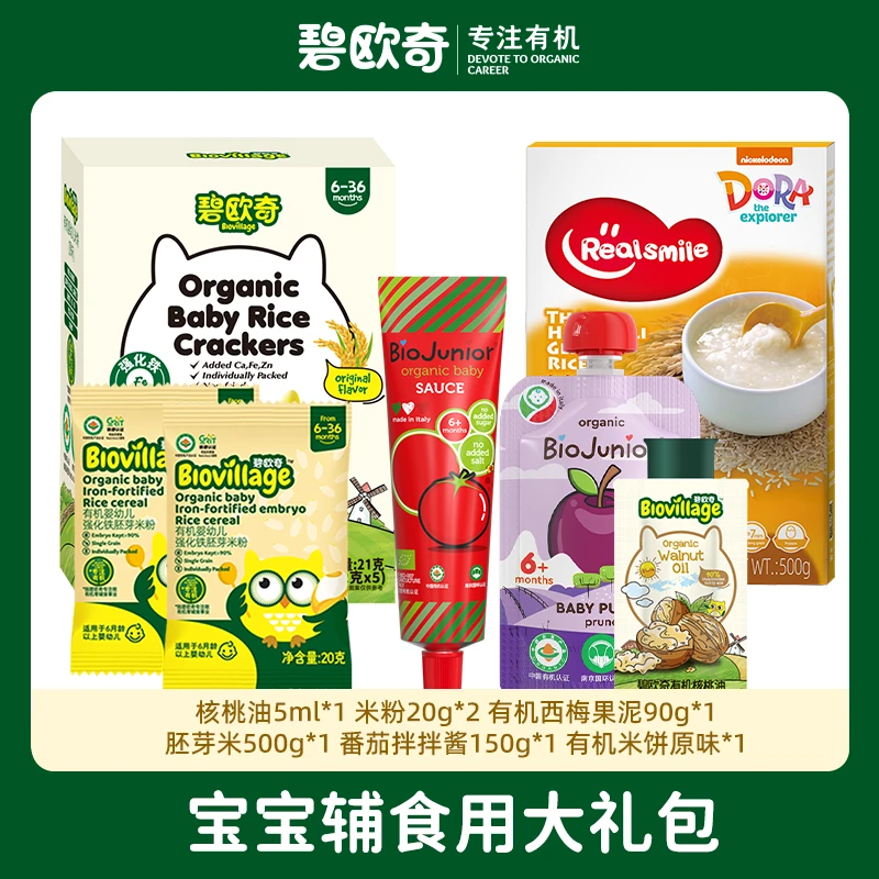 碧欧奇大礼包核桃油米粉米饼果泥宝宝粥米胚芽茉莉香留胚米DR