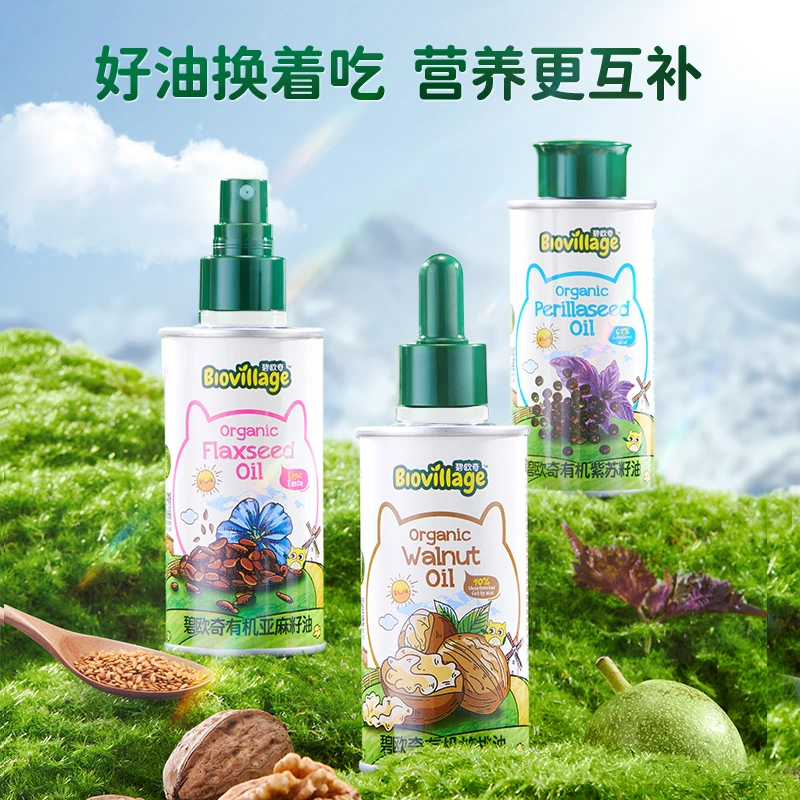 【新包装有机油】碧欧奇辅食用油有机核桃油亚麻籽油100ml紫苏籽油D