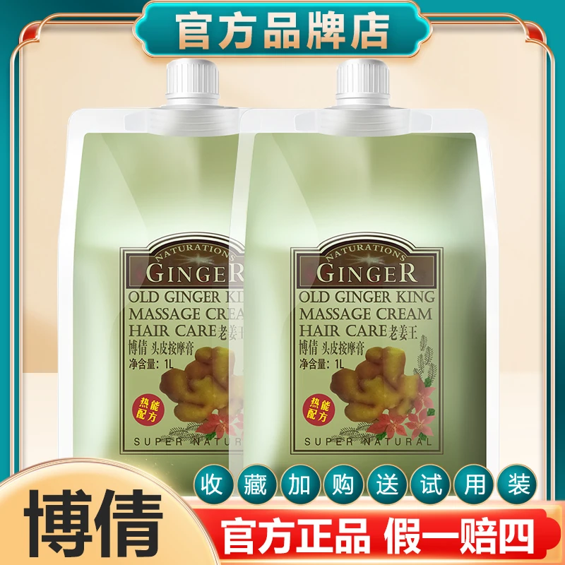 博倩老姜王生姜热能姜汁头皮按摩膏姜泥养发护发膜滋润护理柔顺膏