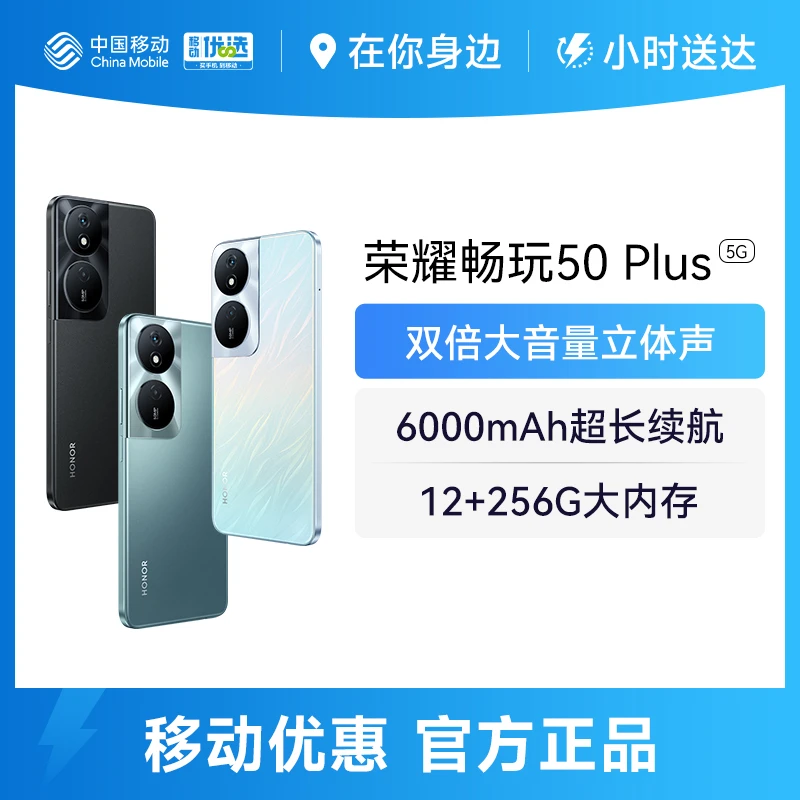 honor/荣耀畅玩50Plus 5G手机6000mAh大电池长续航超清摄像大音量护眼学生手机