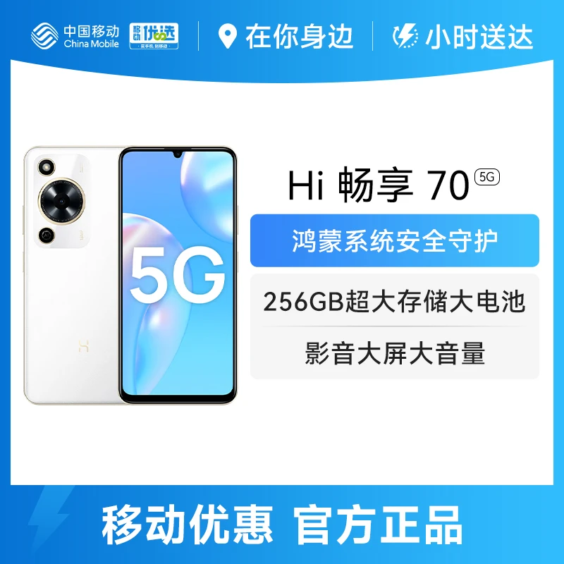 WIKO | Hi畅享70 百元级“鸿蒙手机” 5G手机手机同城送手机小时达