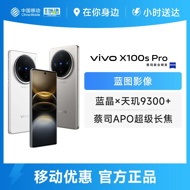 vivo x100s pro  天玑9300+ 蔡司长焦拍照游戏旗舰手机
