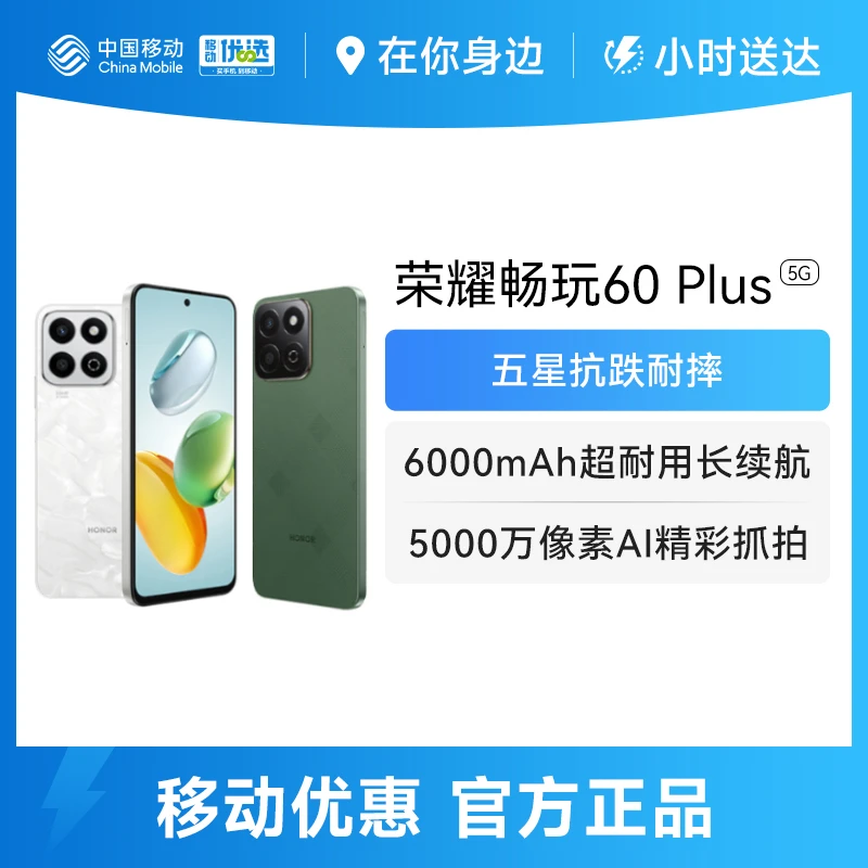 honor/荣耀畅玩60 Plus | 五星超抗摔 6000mAh超耐用长续航 手机小时达