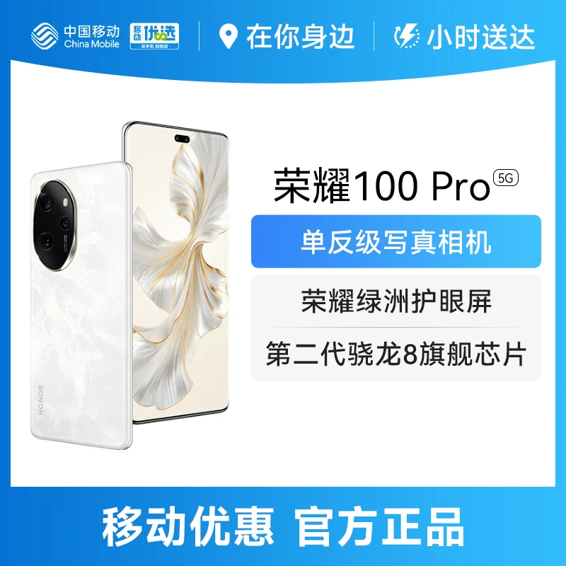 荣耀100 Pro 第二代骁龙8 单反级写真相机拍照 荣耀护眼屏 旗舰级手机