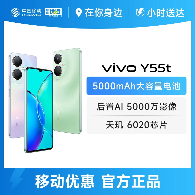 vivo Y55t 全网通手机 5000万超清影像 200%大音量 5000mAh电池