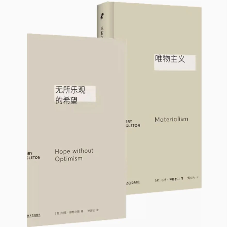 文化之用/无所乐观的希望/唯物主义 3册特里伊格尔顿作品集