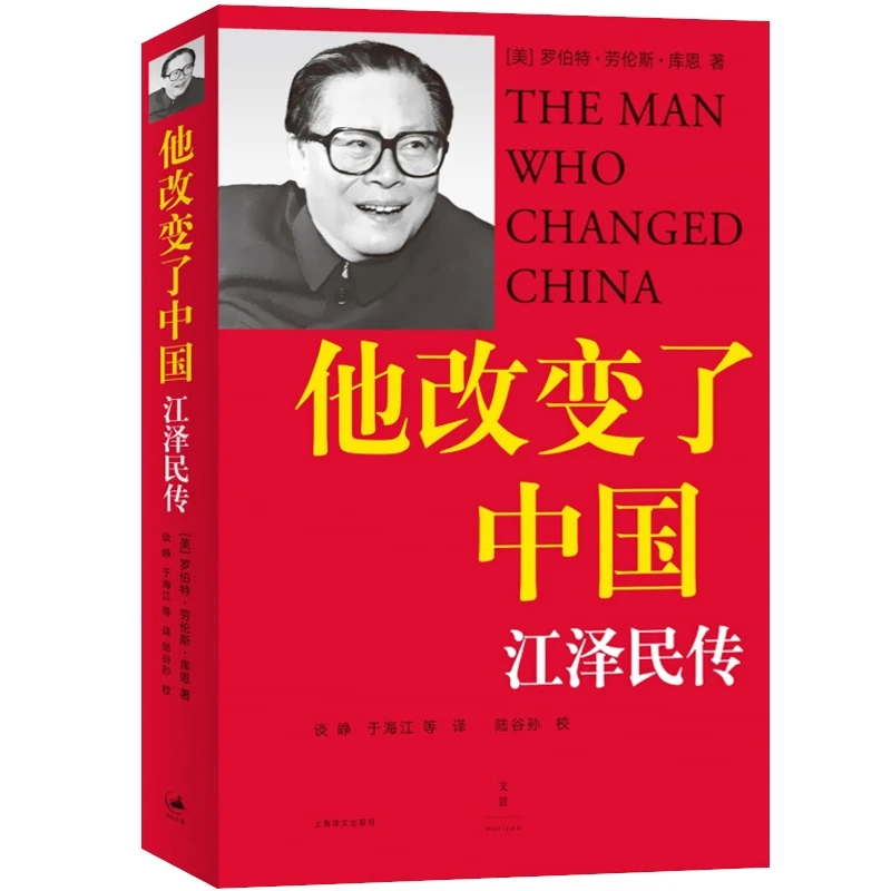 他改变了中国 官方无删减版 库恩著 上海译文出版社