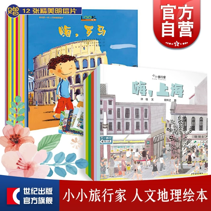 小小旅行家系列 我的人文地理图画书儿童文学少儿绘本图画书 少年