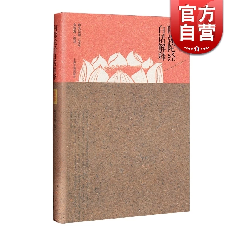 阿弥陀经白话解 民国佛学讲记 印光法师 鉴定   黄智海居士 演述