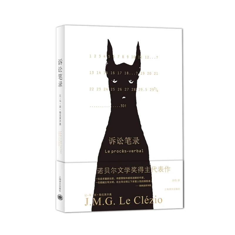 诉讼笔录上海译文出版社