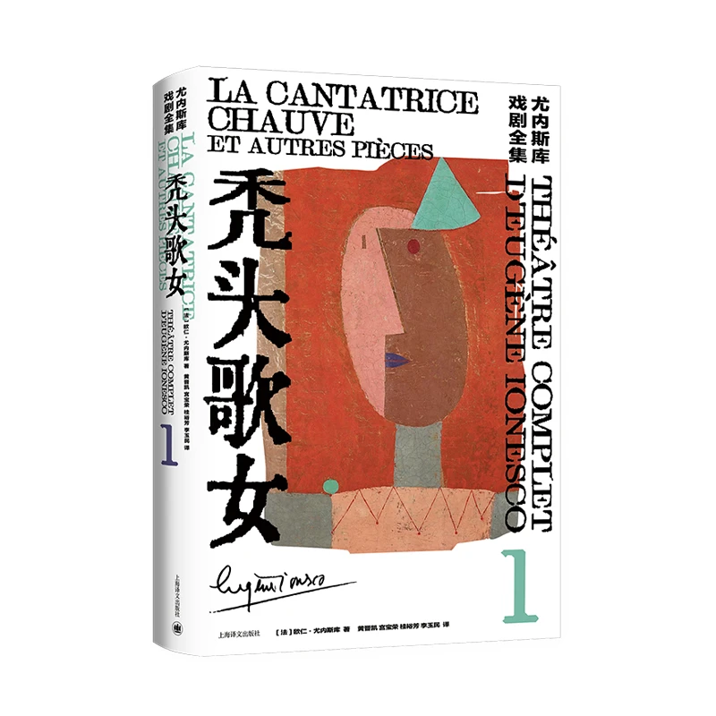 秃头歌女上海译文出版社