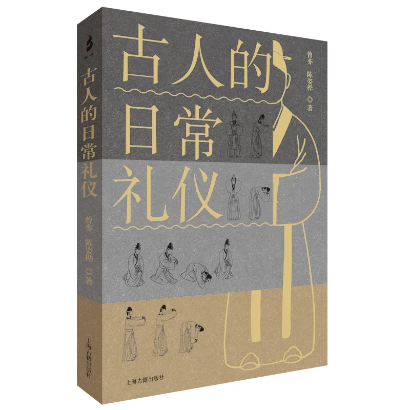 古人的日常礼仪上海古籍出版社