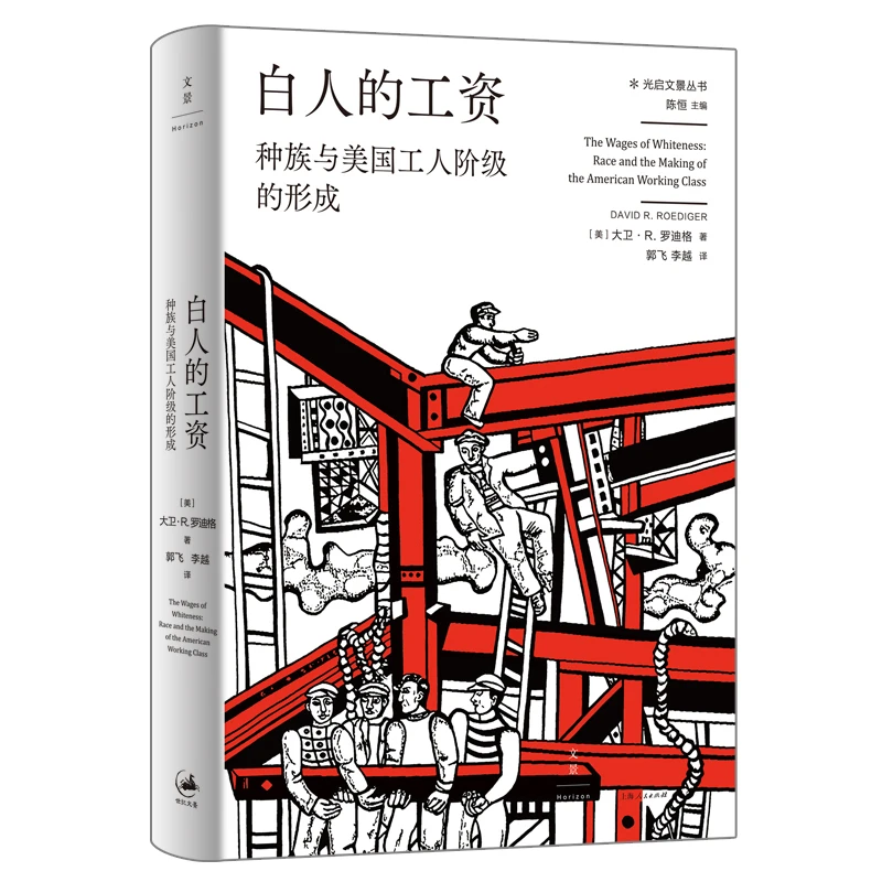【瑕疵书慎拍】白人的工资