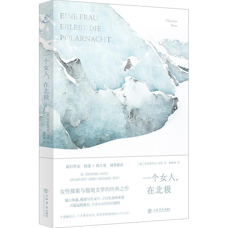 一个女人，在北极 克里斯蒂安·里特 著 上海书店出版社