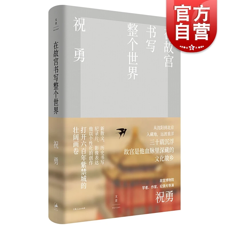 【瑕疵书慎拍】在故宫书写整个世界