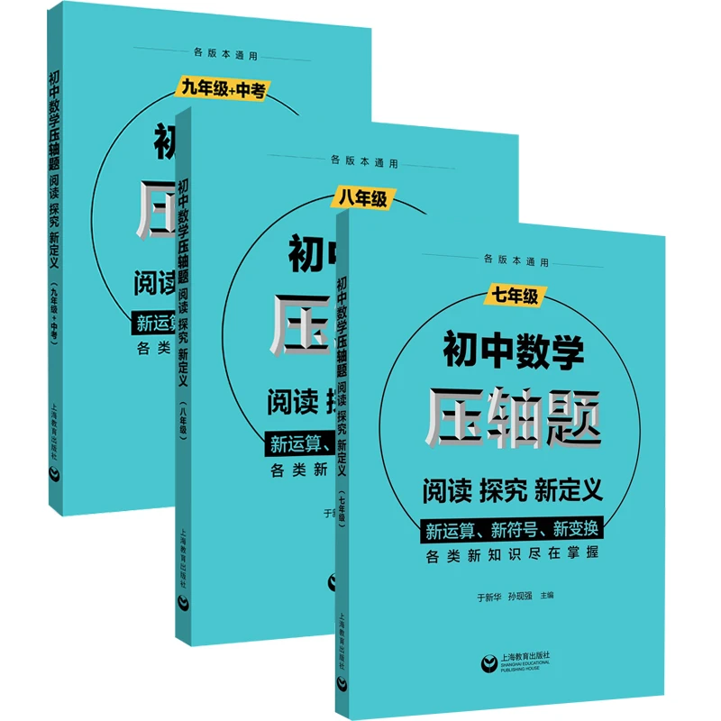 初中数学压轴题:阅读.探究.新定义系列套装 七年级 八年级 九年级