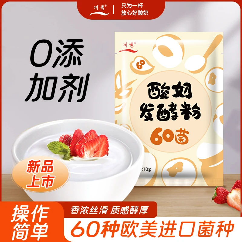 川秀酸奶发酵菌酸奶发酵粉乳酸菌益生菌60菌粉酸奶机自制酸奶粉剂