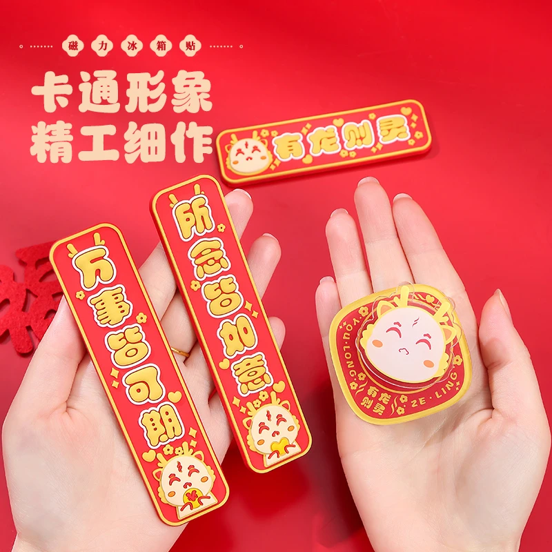 2024龙年财神时来运转 可旋转磁吸冰箱贴套装 创意喜庆装饰对联